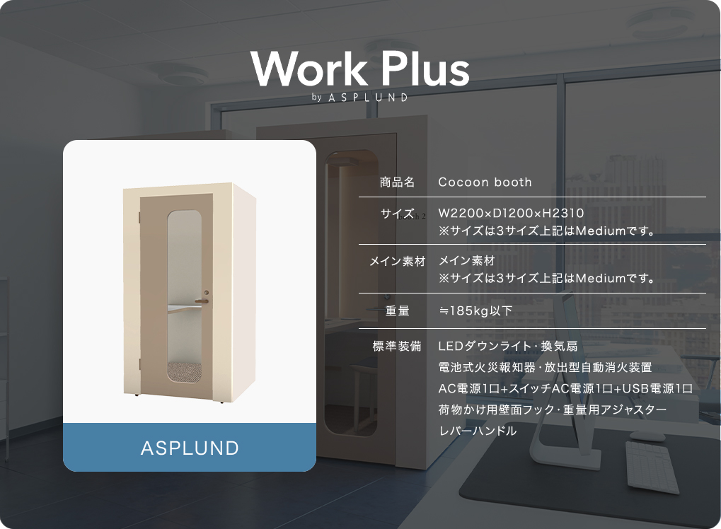 Work Plus by ASPLUND Cocoon booth