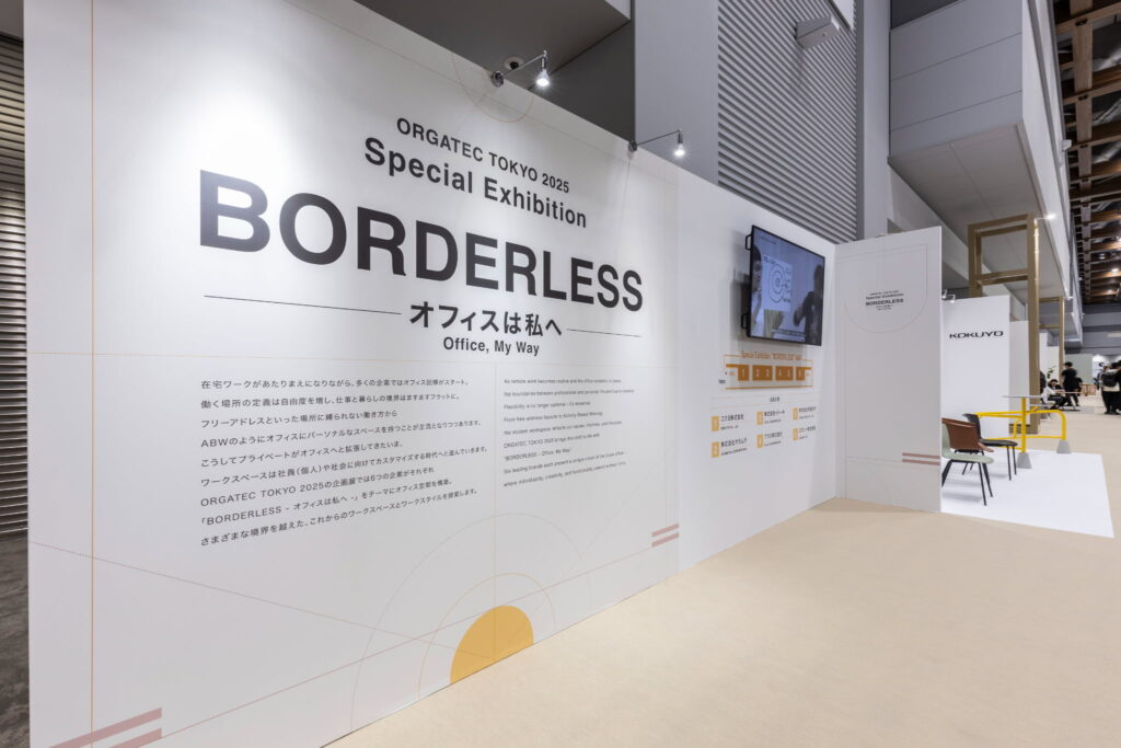 企画展「BORDERLESS 〜オフィスは私へ〜」