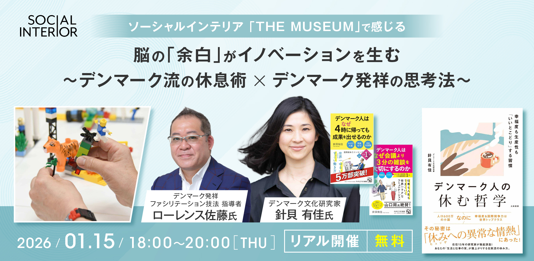 ソーシャルインテリア 「THE MUSEUM」で感じる 脳の「余白」がイノベーションを生む ～デンマーク流の休息術 × デンマーク発祥の思考法～ |  株式会社ソーシャルインテリア